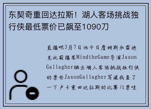 东契奇重回达拉斯！湖人客场挑战独行侠最低票价已飙至1090刀