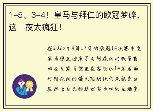 1-5、3-4！皇马与拜仁的欧冠梦碎，这一夜太疯狂！