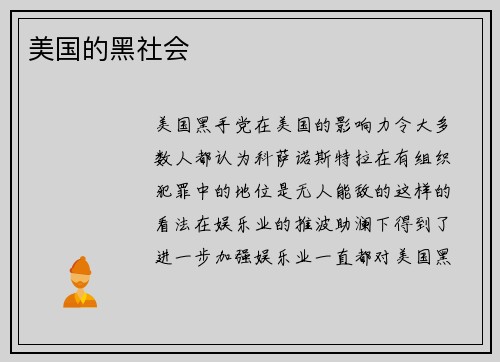 美国的黑社会