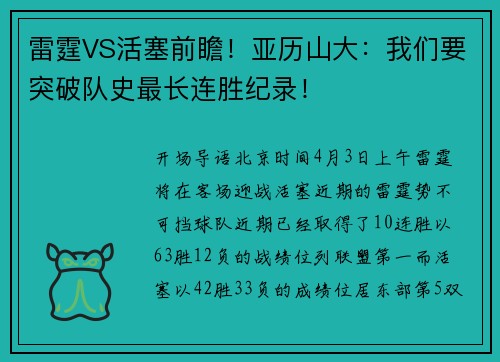 雷霆VS活塞前瞻！亚历山大：我们要突破队史最长连胜纪录！